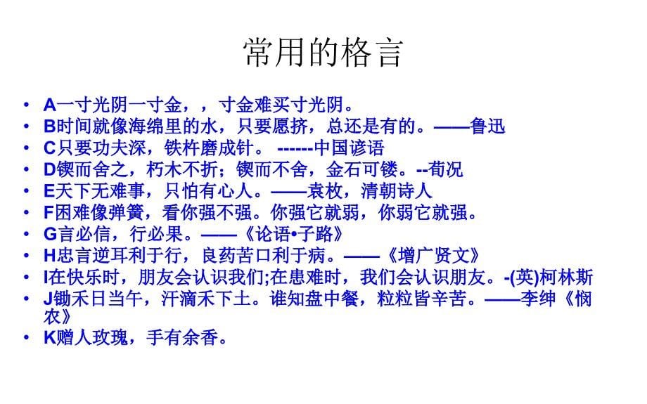 习作指导《我喜欢的一则格言》.ppt_第5页