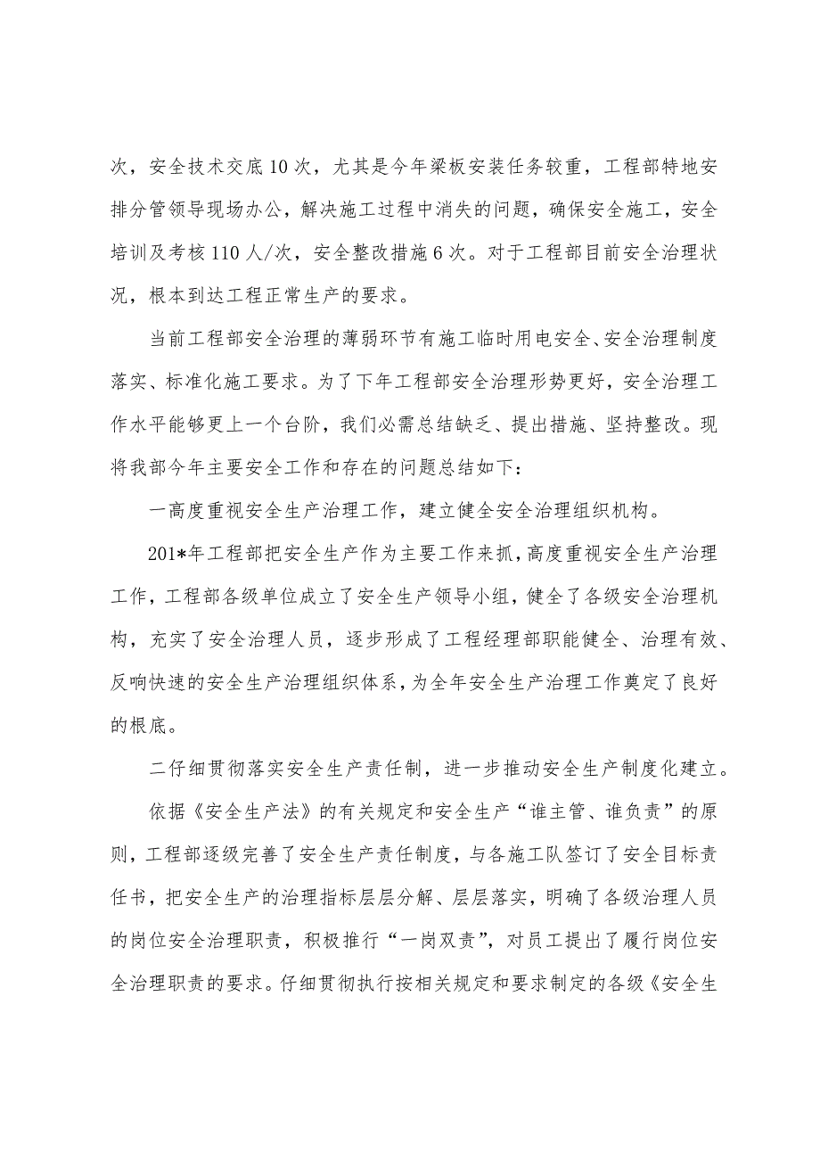 2023年年安全生产服务月工作总结.docx_第4页