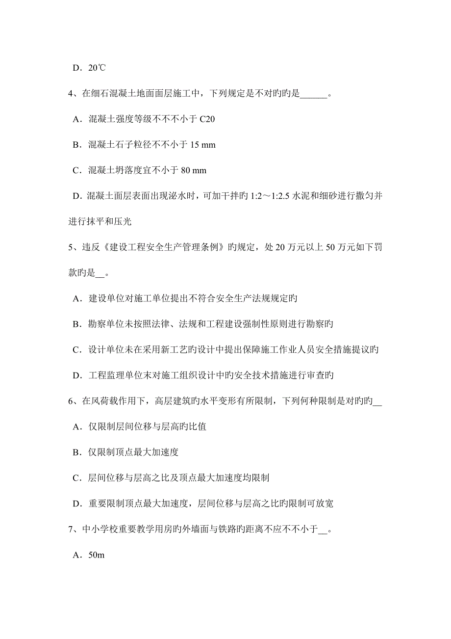 2023年江苏省一级建筑师建筑材料与构造材料的分类模拟试题.docx_第2页