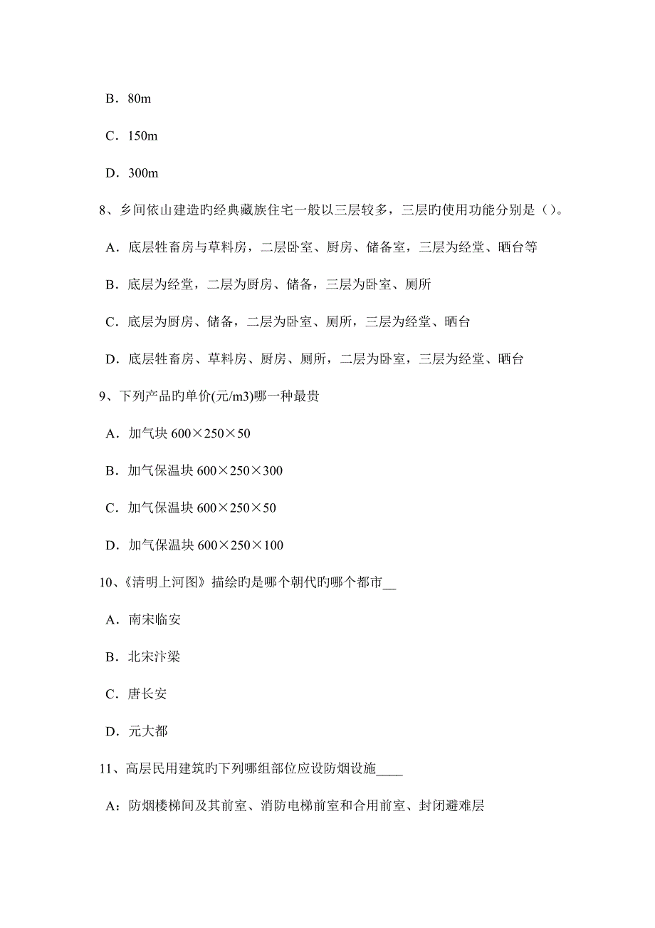 2023年江苏省一级建筑师建筑材料与构造材料的分类模拟试题.docx_第3页