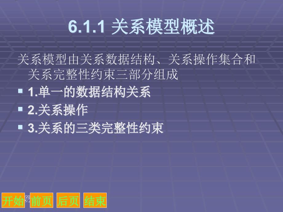 数据库有效编程基础.ppt_第3页