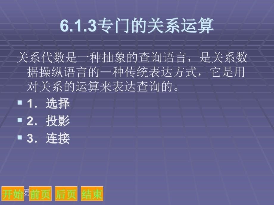 数据库有效编程基础.ppt_第5页