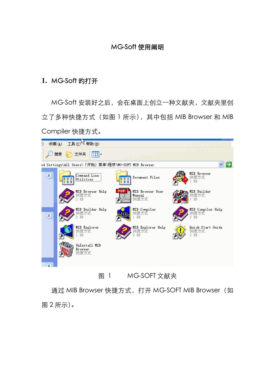 MG-Soft使用说明_第1页