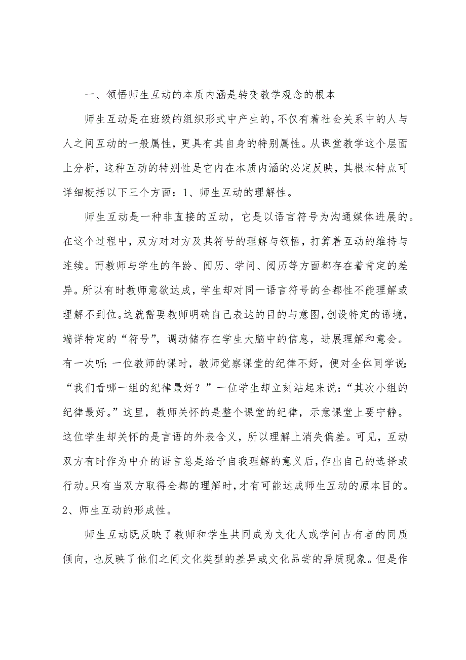 教师转变观念总结.docx_第5页