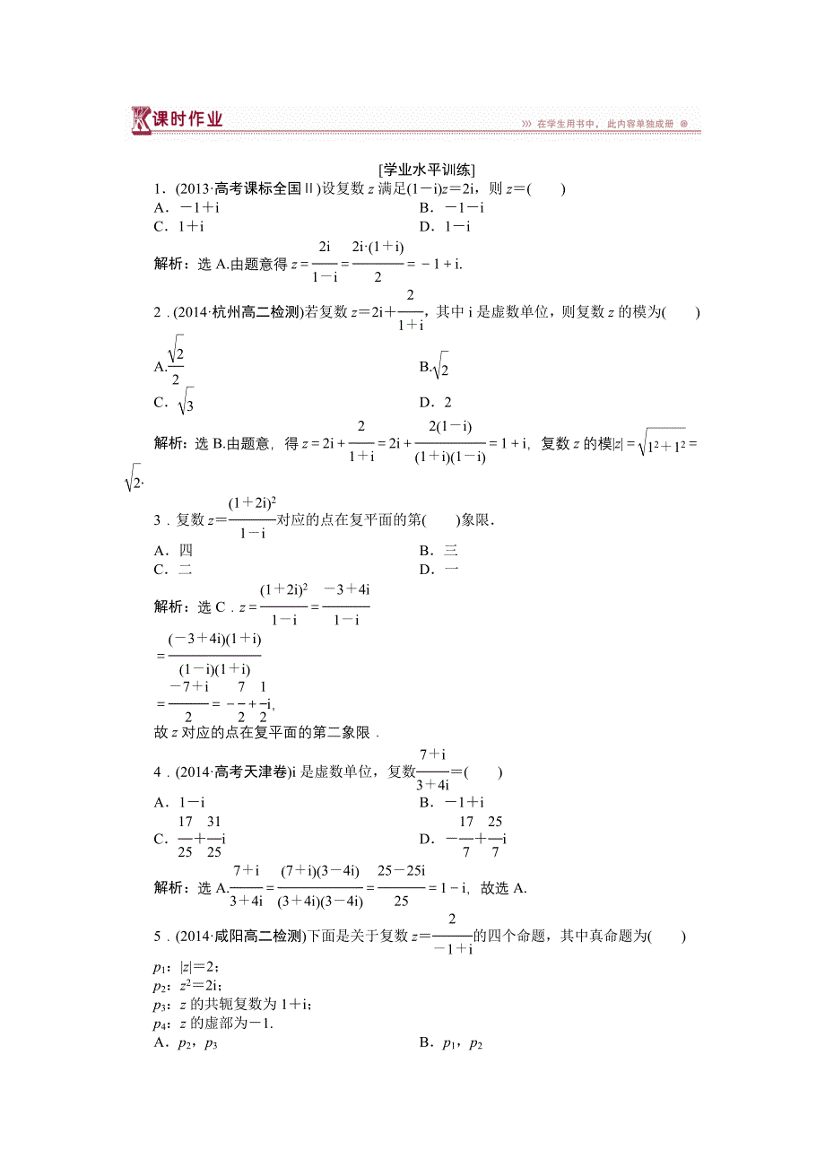 复数代数形式的乘除运算习题_第1页