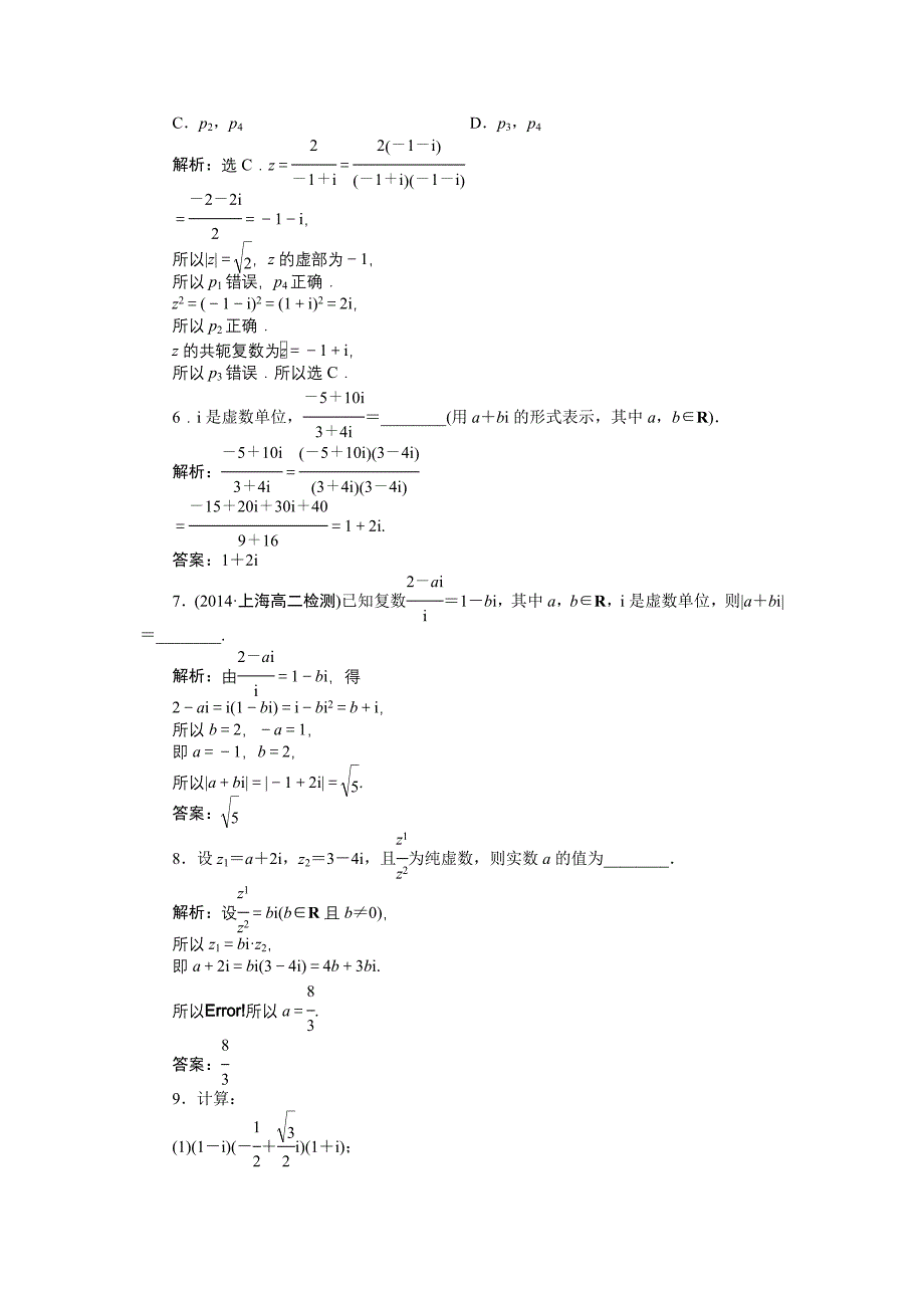 复数代数形式的乘除运算习题_第2页