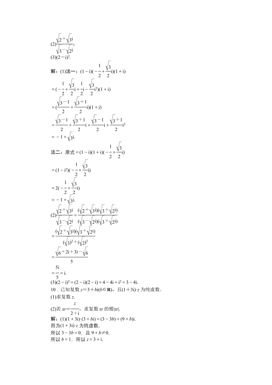 复数代数形式的乘除运算习题_第3页