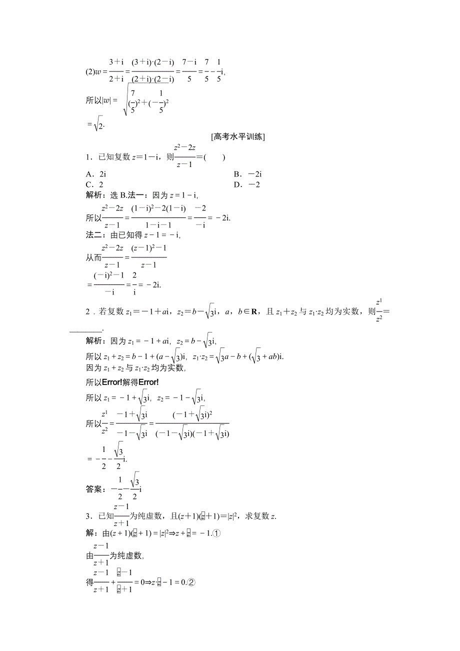 复数代数形式的乘除运算习题_第4页