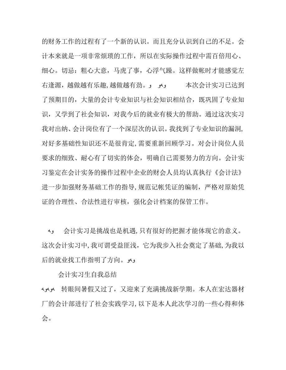 会计实习生自我总结篇3_第5页