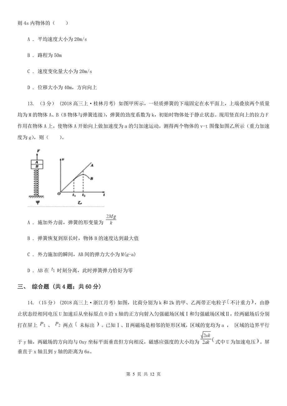 广州市2020年高考物理一轮基础复习： 专题10 牛顿第二定律B卷_第5页