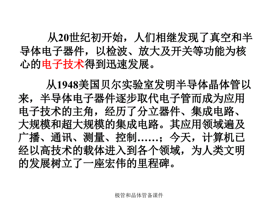 极管和晶体管备课件_第3页