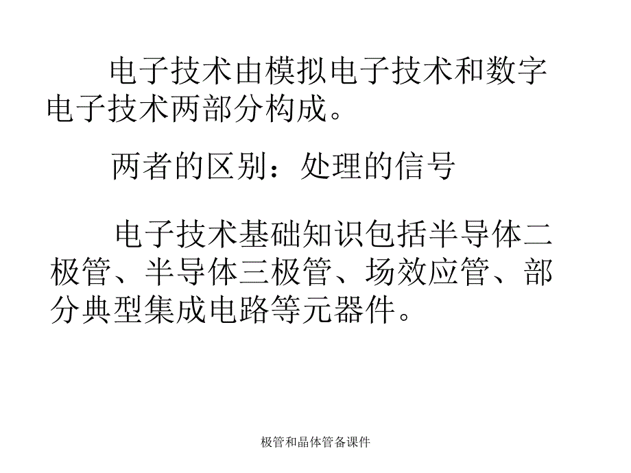 极管和晶体管备课件_第4页