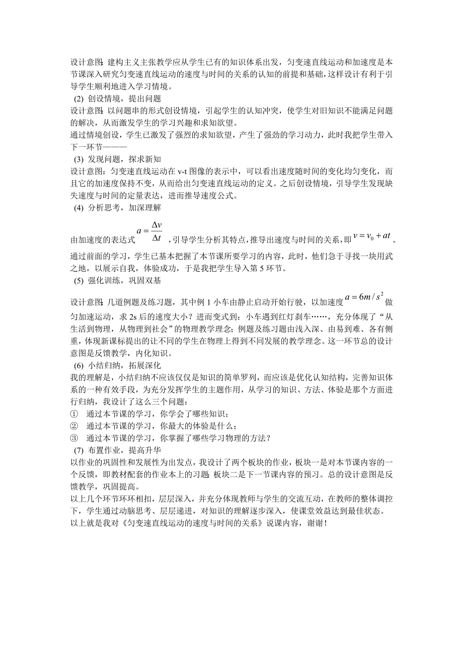 《匀变速直线运动的速度与时间的关系》说课稿_第2页