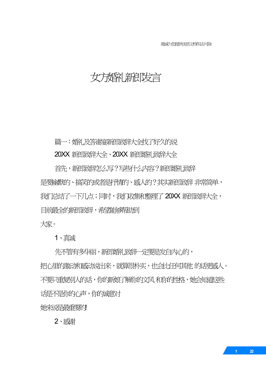 女方婚礼新郎发言.doc_第1页