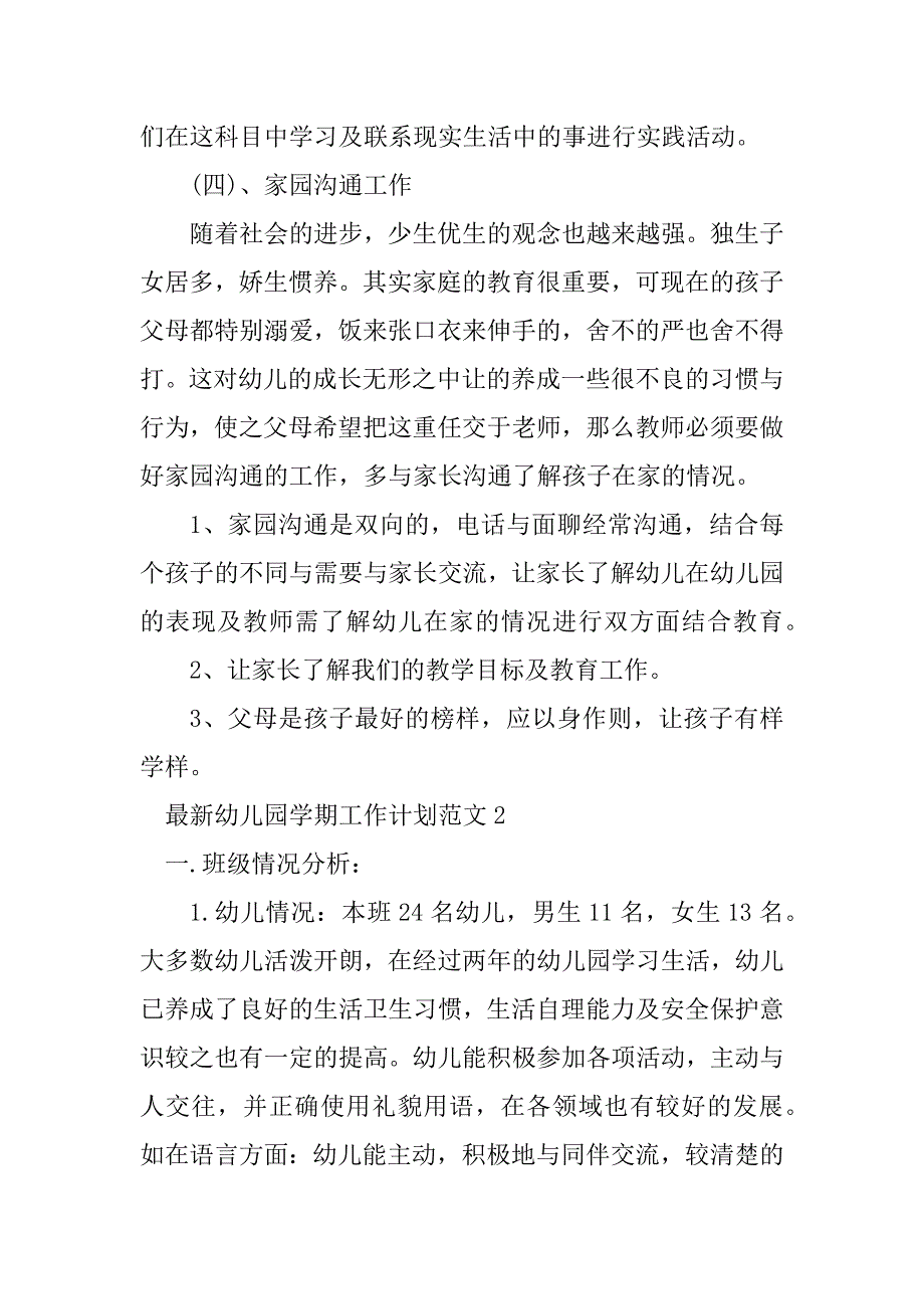 2023年最新幼儿园学期工作计划范文_1_第4页