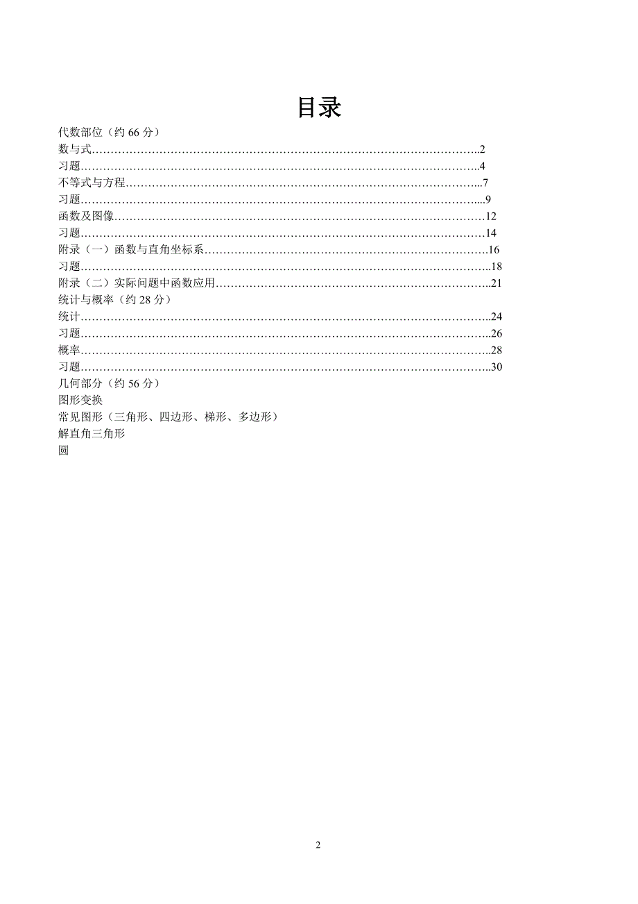 代数部分1 (2)_第2页