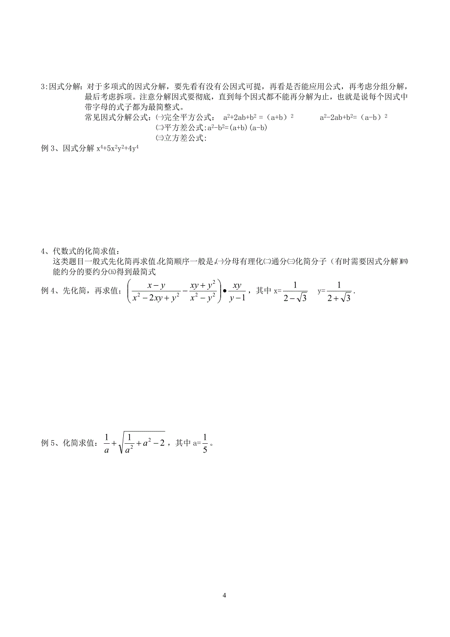 代数部分1 (2)_第4页