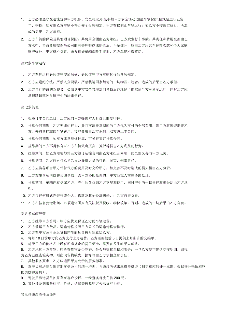 物流公司车辆挂靠合同_第2页