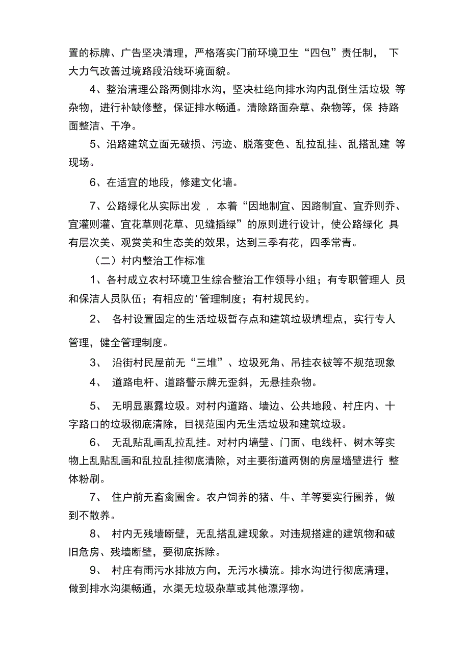 春节垃圾清运应急预案_第2页