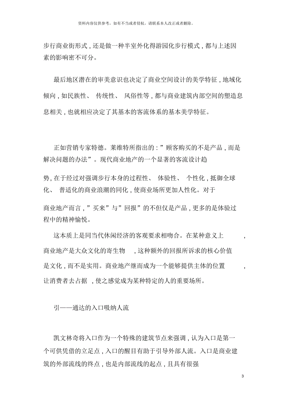 商业地产客流引导体系优化策略研究lilei_第3页