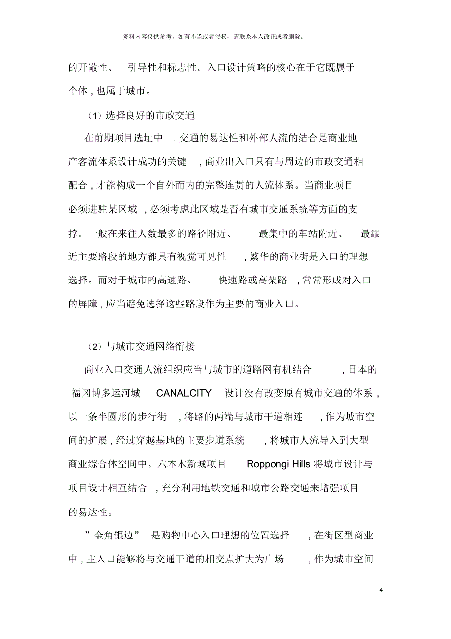 商业地产客流引导体系优化策略研究lilei_第4页