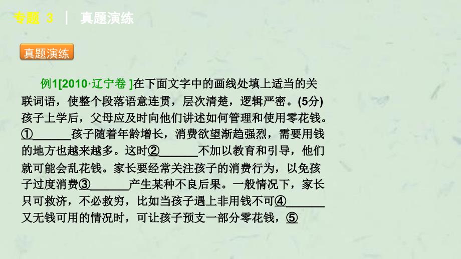 专题3语言表达简明连贯得体准确鲜明生动课件_第2页