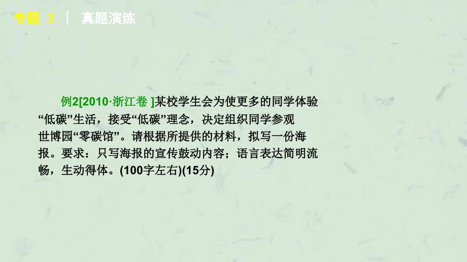 专题3语言表达简明连贯得体准确鲜明生动课件_第4页