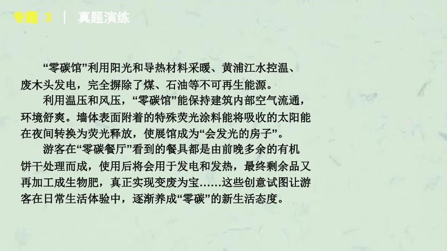 专题3语言表达简明连贯得体准确鲜明生动课件_第5页