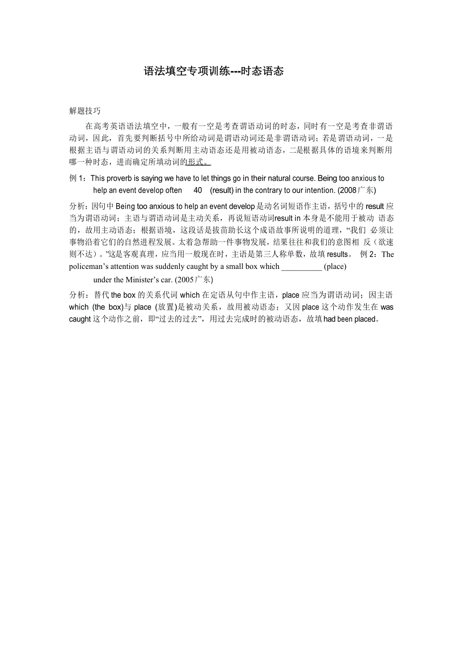 (完整版)高考英语语法填空专项训练动词的时态语态综合练习_第1页