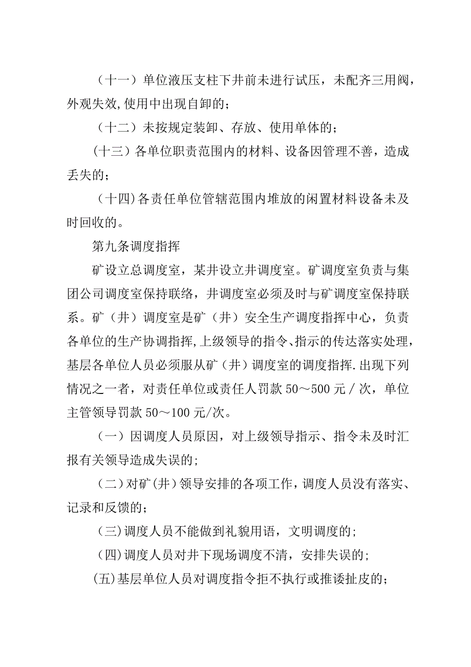 煤矿企业生产管理规定.doc_第4页