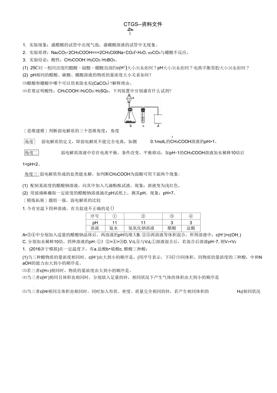 [LX]强弱电解质的比较与判断809_第3页