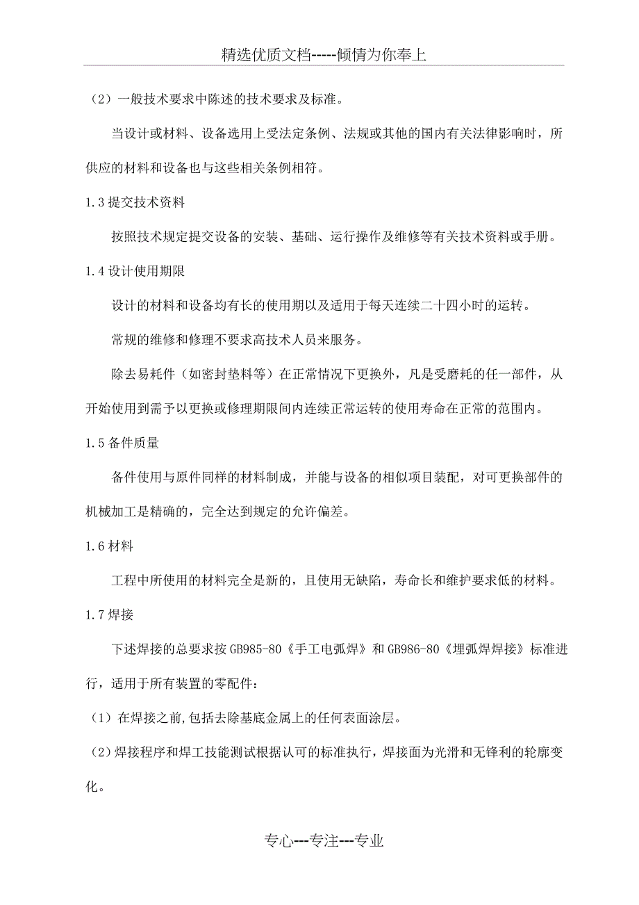 160吨空气擦洗滤池系统技术标20130130课件_第4页