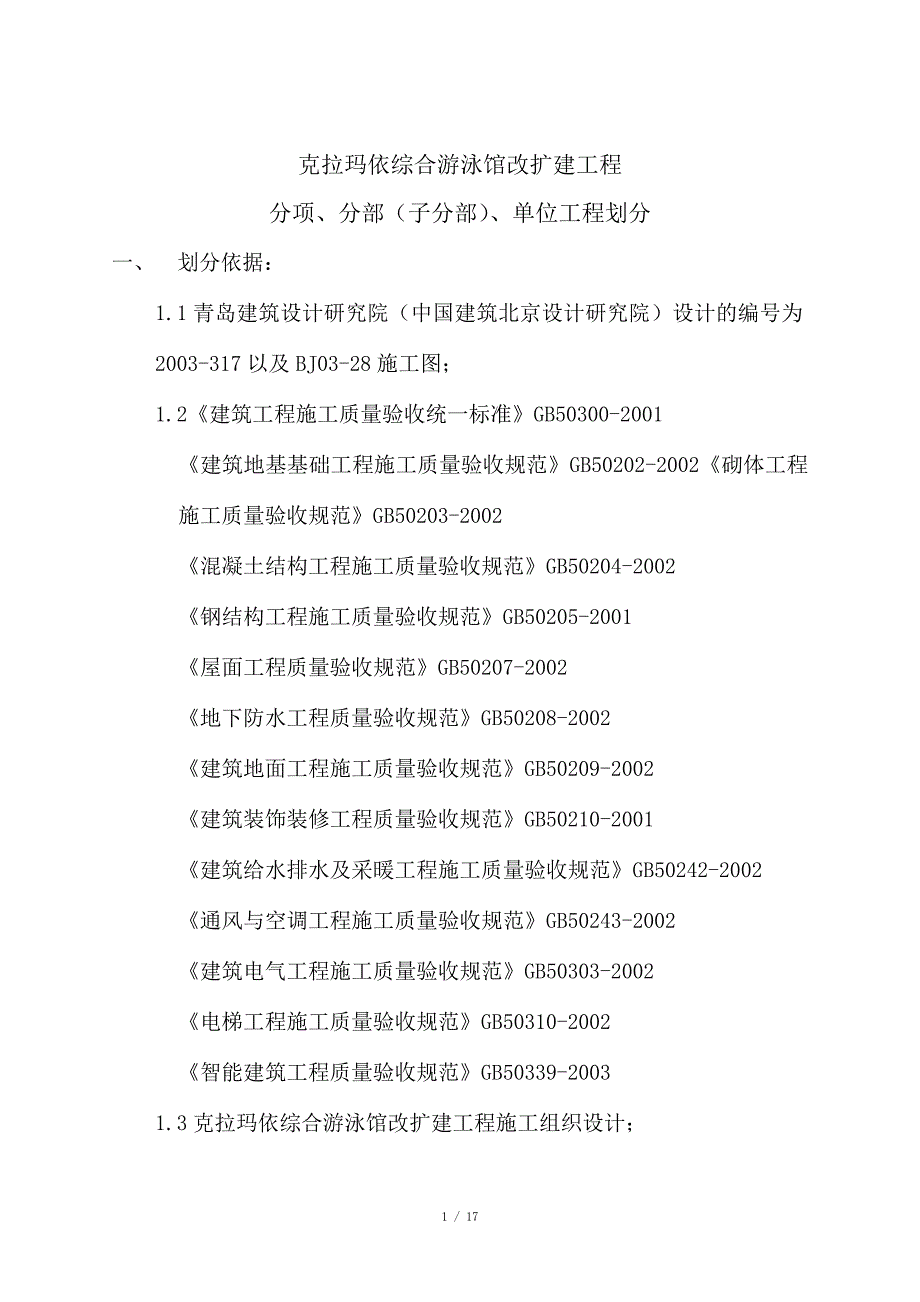 游泳馆分项等划分_第1页