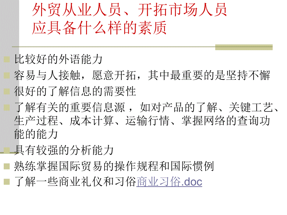 外贸业务员如何寻找海外客户_第4页