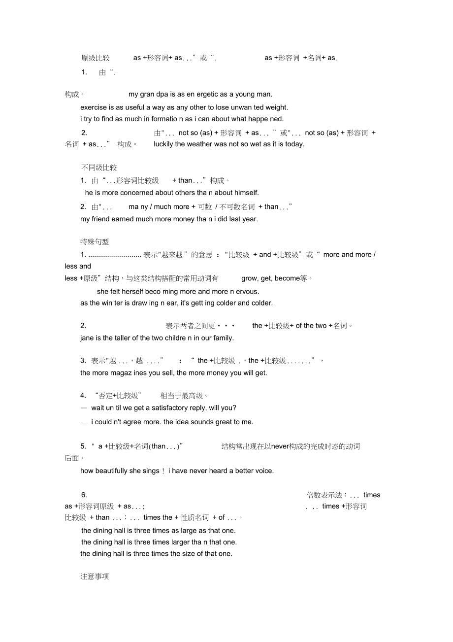 (完整word版)广州牛津版八年级上册英语每单元语法总结_第5页