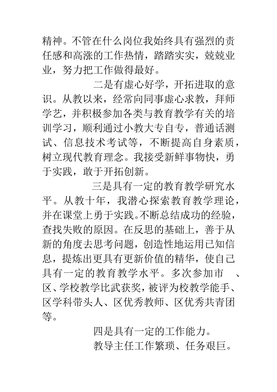 20XX年竞职演说(教导主任).docx_第2页