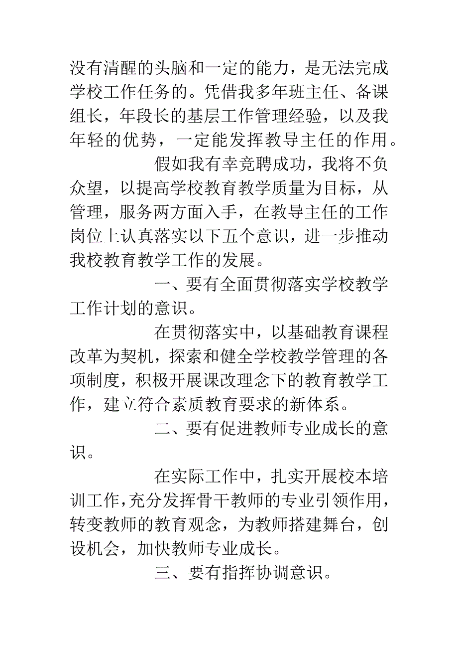 20XX年竞职演说(教导主任).docx_第3页
