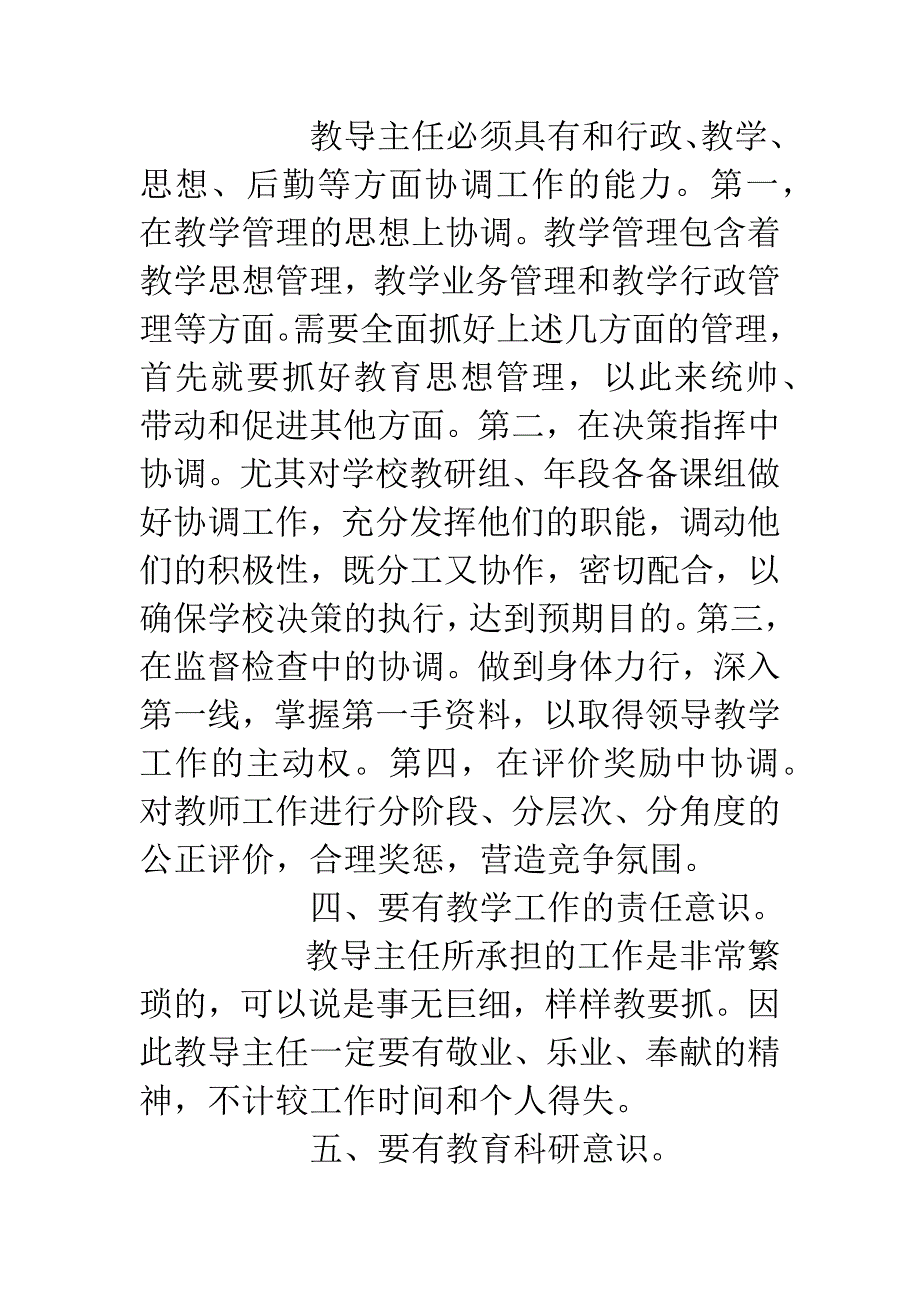 20XX年竞职演说(教导主任).docx_第4页