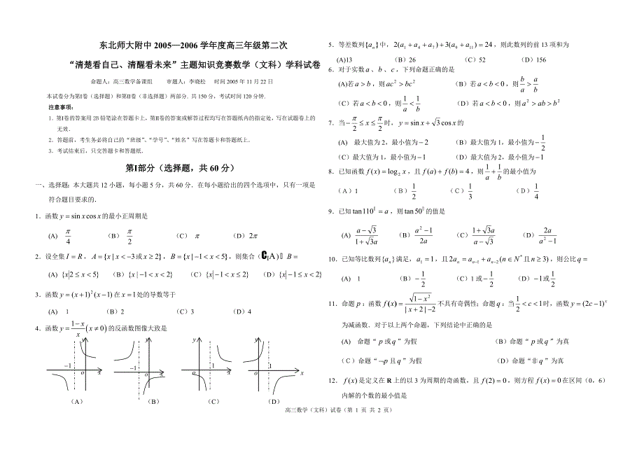 高三数学文科二摸.doc_第1页