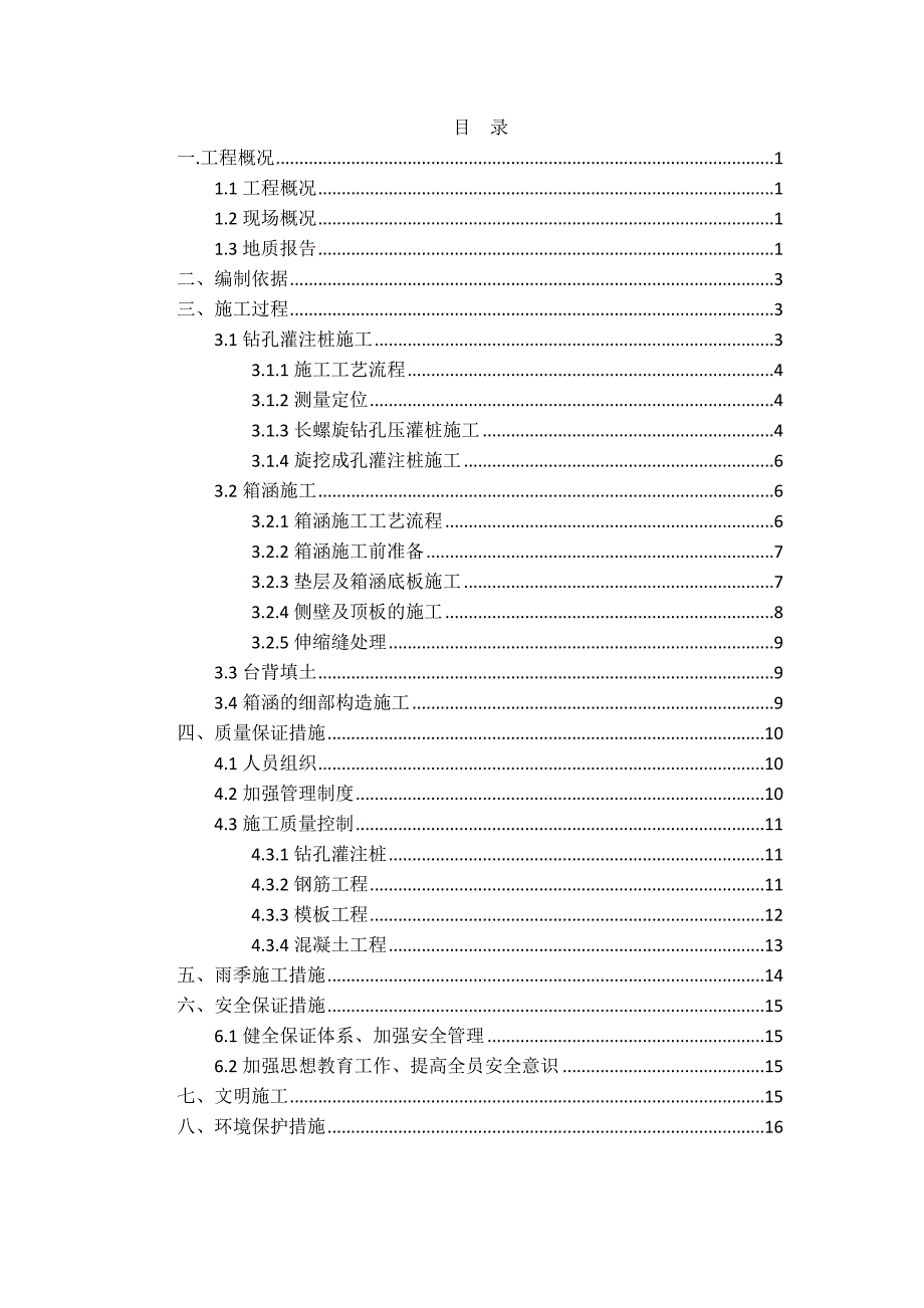 箱涵施工施工方案_第2页