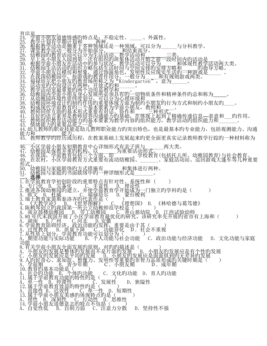 学前教育学课程期末综合练习_第2页