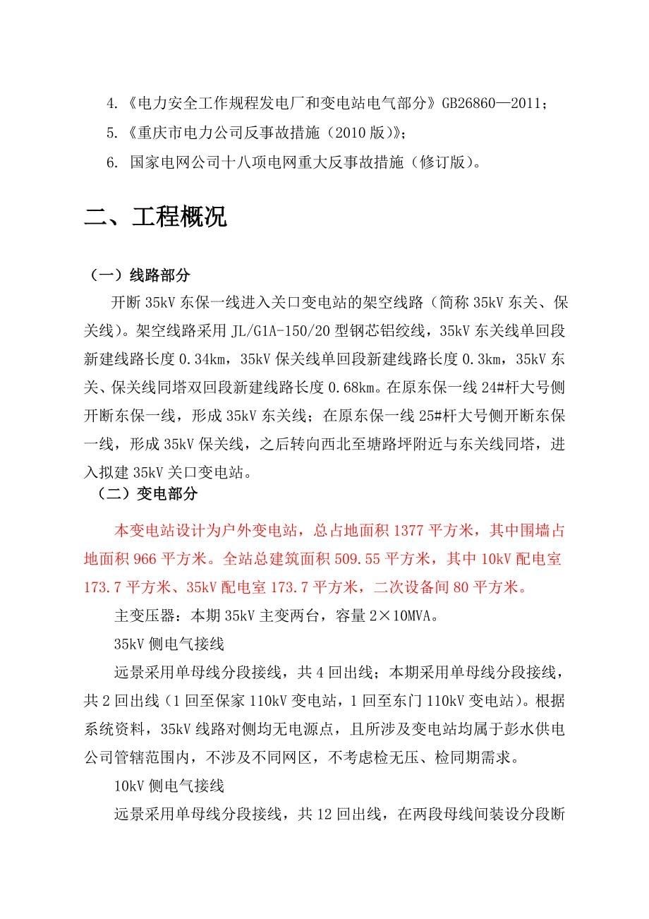 施工方案及四措一案彭水关口输变电_第5页