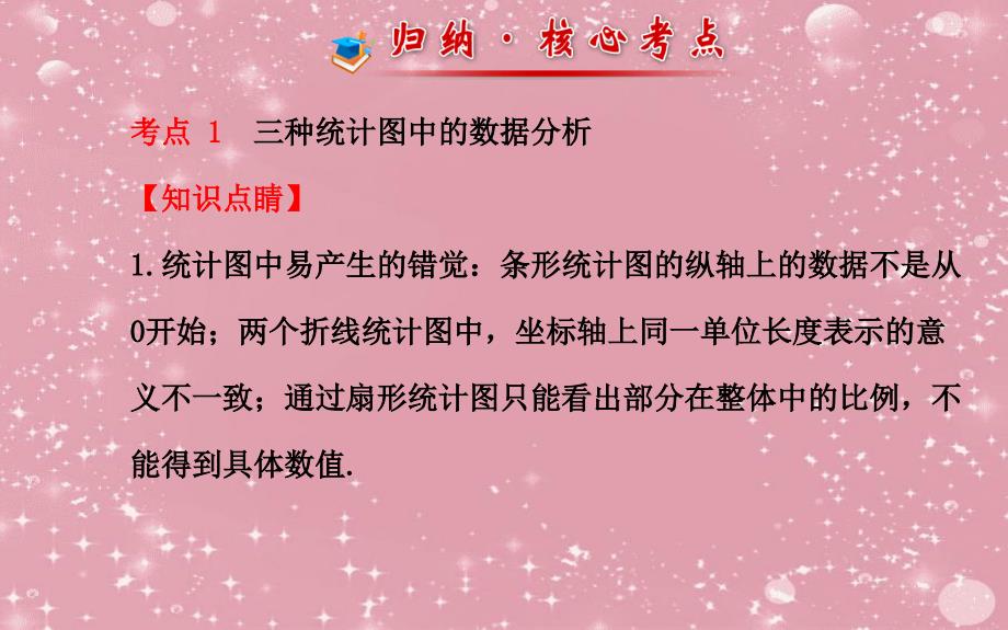 九年级数学下册第四章统计与概率阶段专题复习习题课件北师大版_第3页