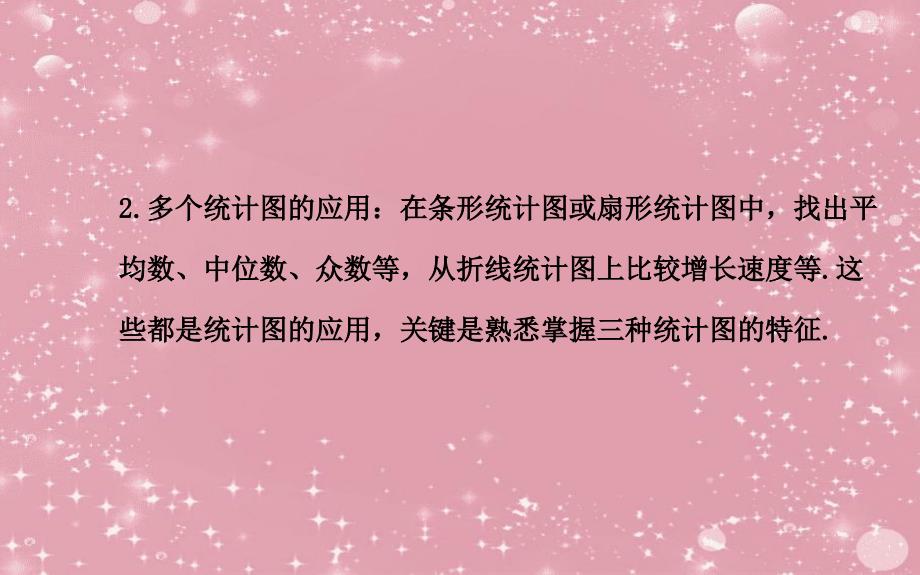 九年级数学下册第四章统计与概率阶段专题复习习题课件北师大版_第4页