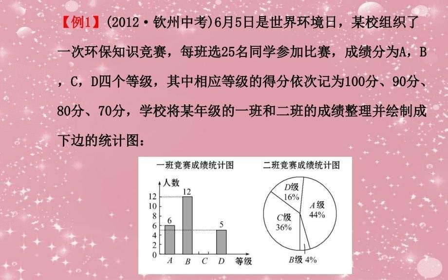 九年级数学下册第四章统计与概率阶段专题复习习题课件北师大版_第5页