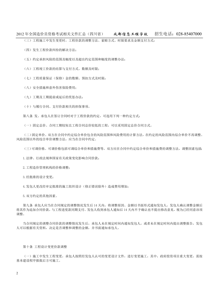 2012年四川省全国造价员资格考试相关.doc_第3页