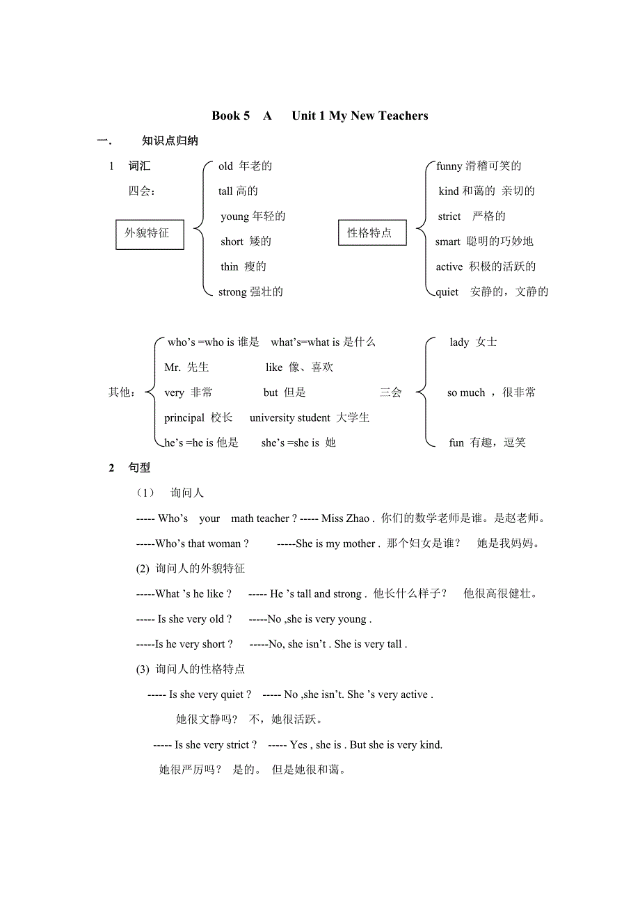 PEP小学五年级英语上册知识点归纳及练习_第3页