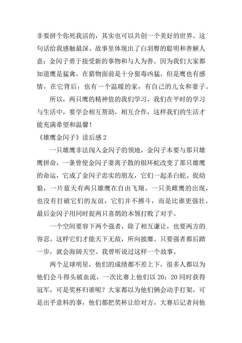 《雄鹰金闪子》读后感9篇(雄鹰金闪子阅读答案)_第2页