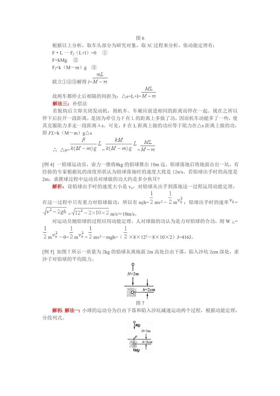 第六课时实验探究功与速度变化关系_第5页