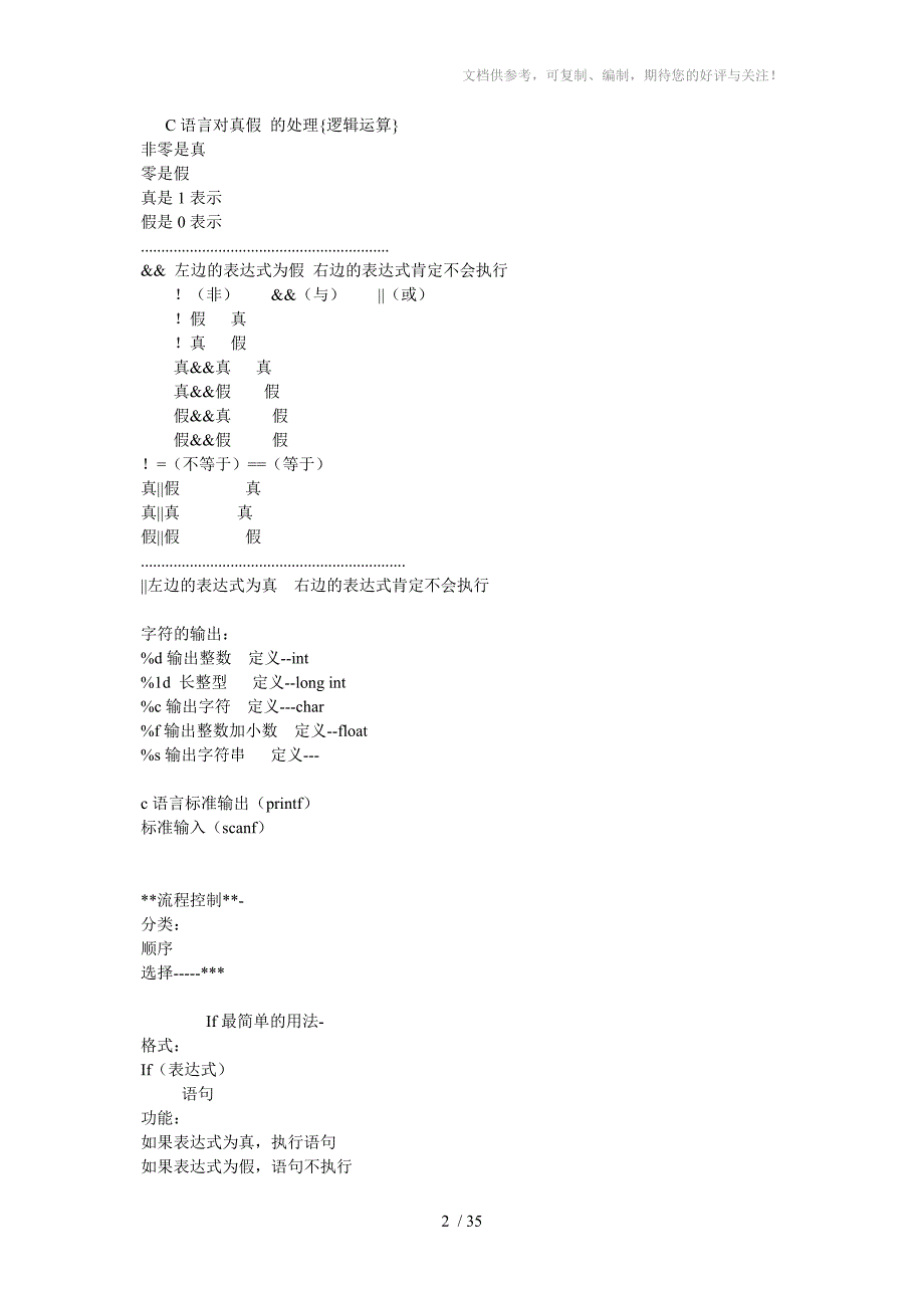 C语言对真假的处理(符号的优先级)_第2页